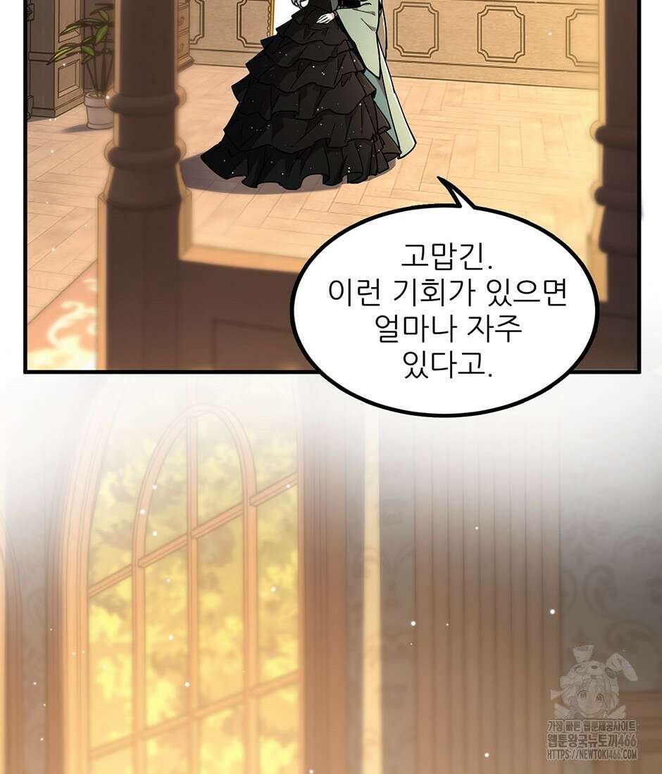 끝이 아닌 시작 198화 11