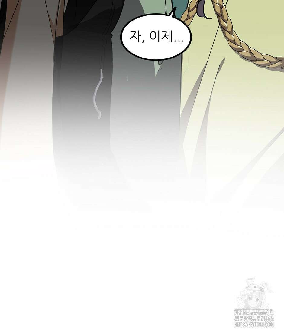 끝이 아닌 시작 198화 13