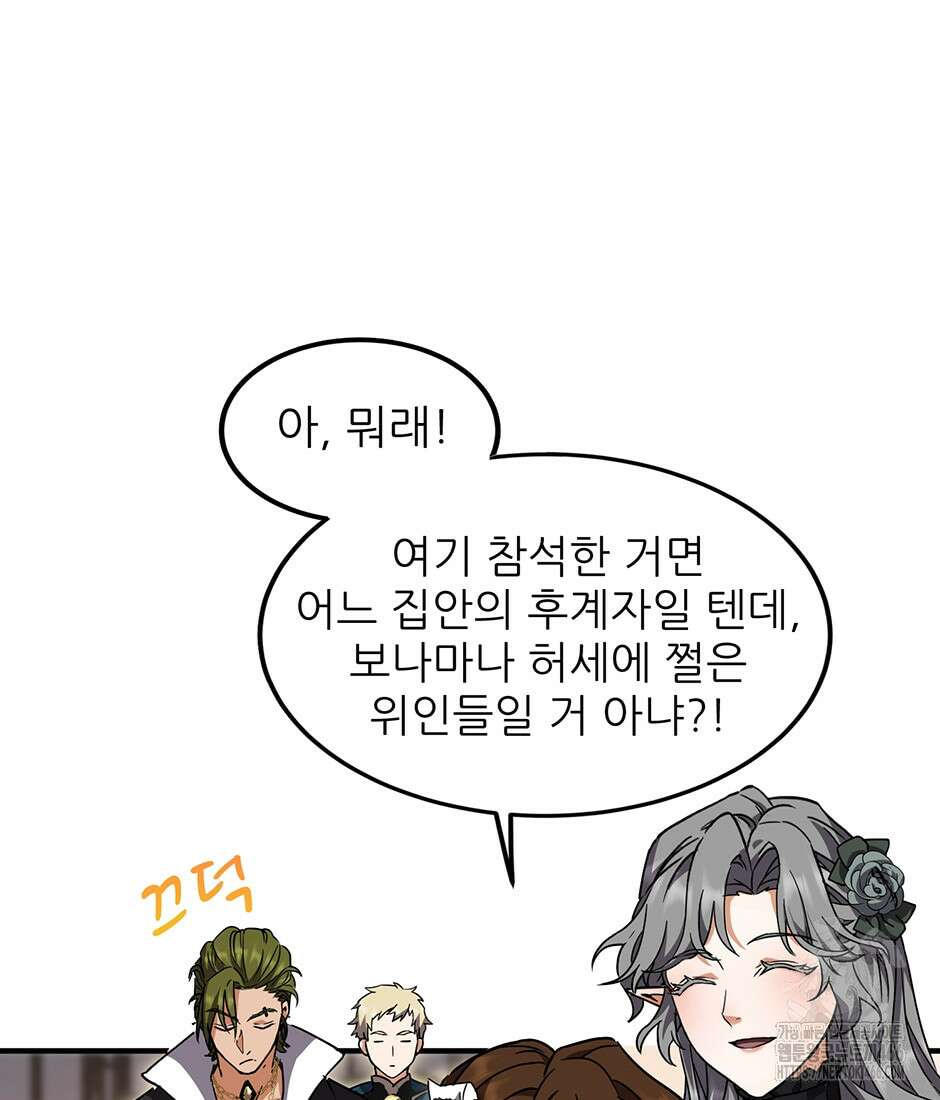 끝이 아닌 시작 198화 24