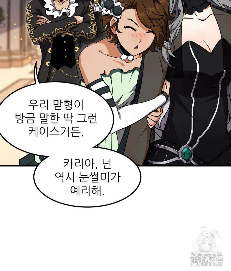 끝이 아닌 시작 198화 25