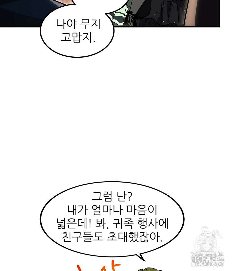 끝이 아닌 시작 198화 27