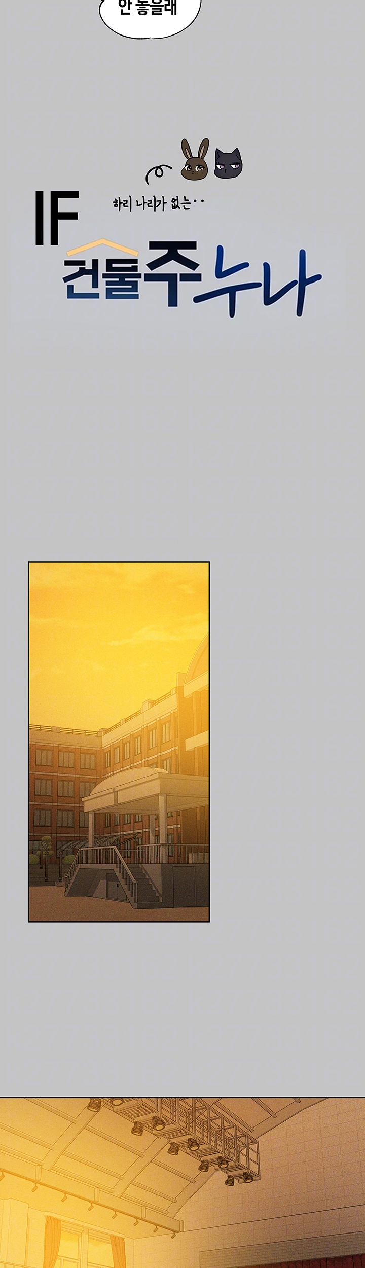 건물주 누나 147화 외전 10화 4