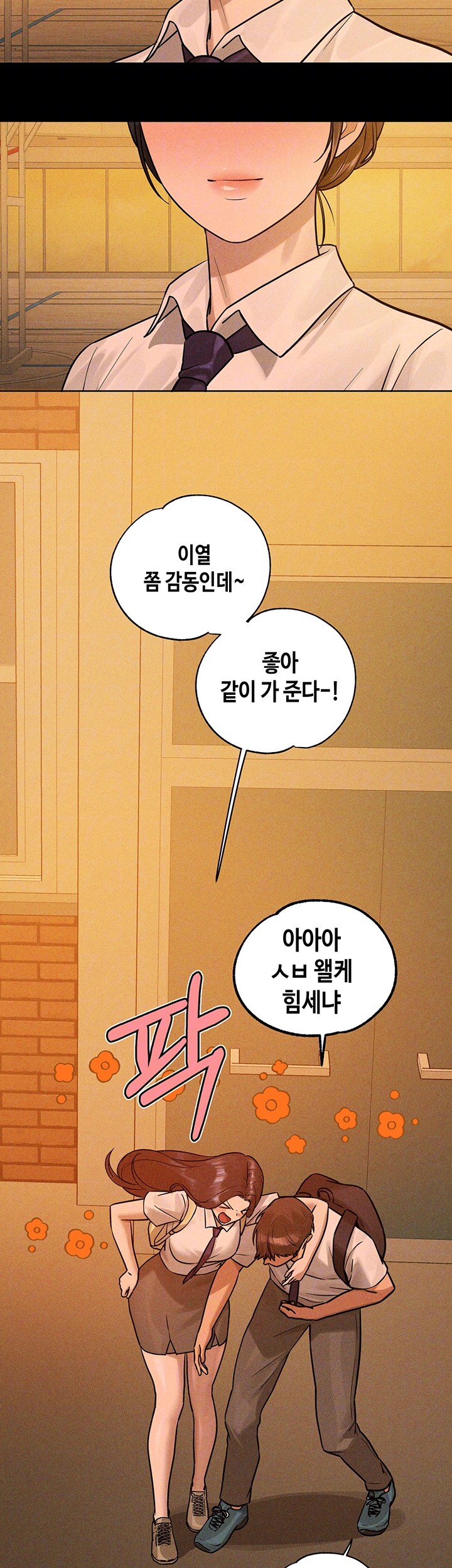 건물주 누나 147화 외전 10화 9