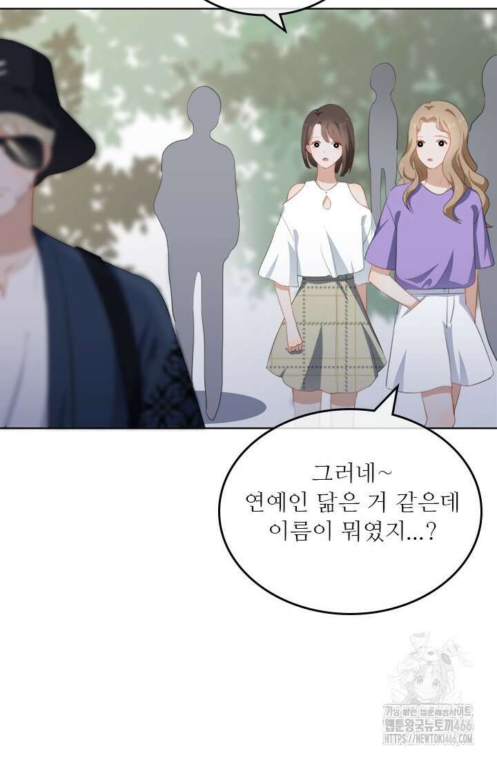 그녀의 이중생활(카카오) 98화 9