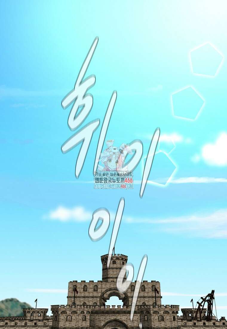 나 홀로 무공 96화 1