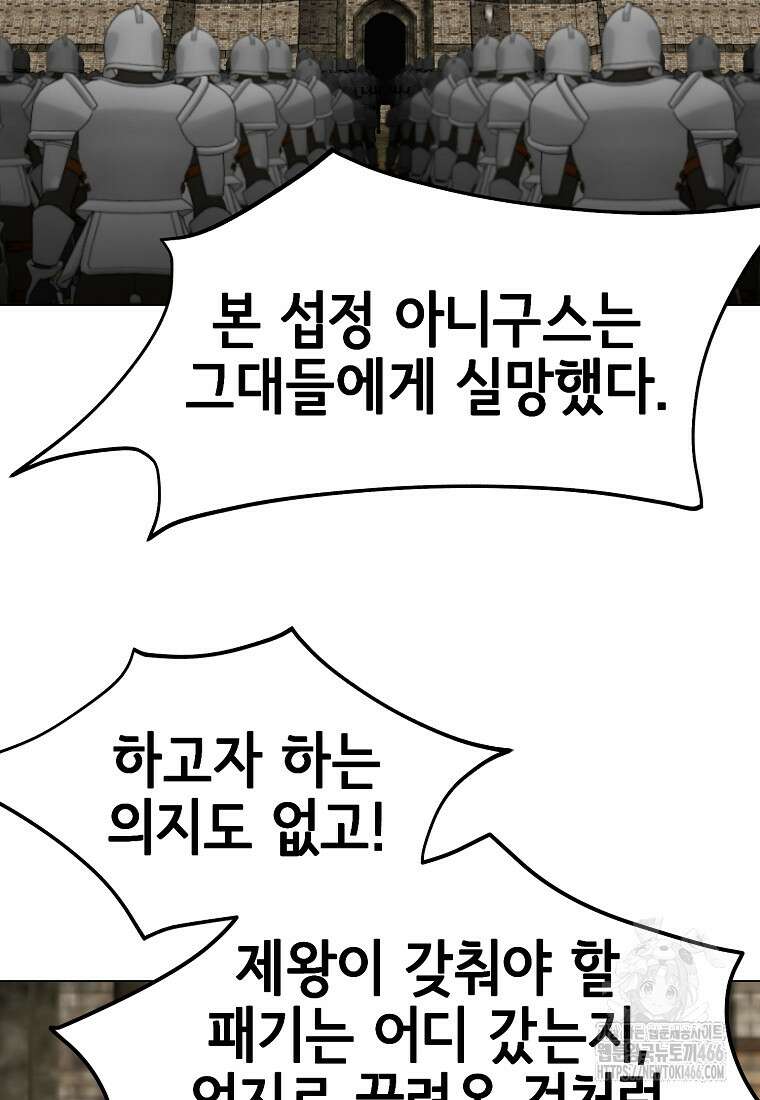 나 홀로 무공 96화 2
