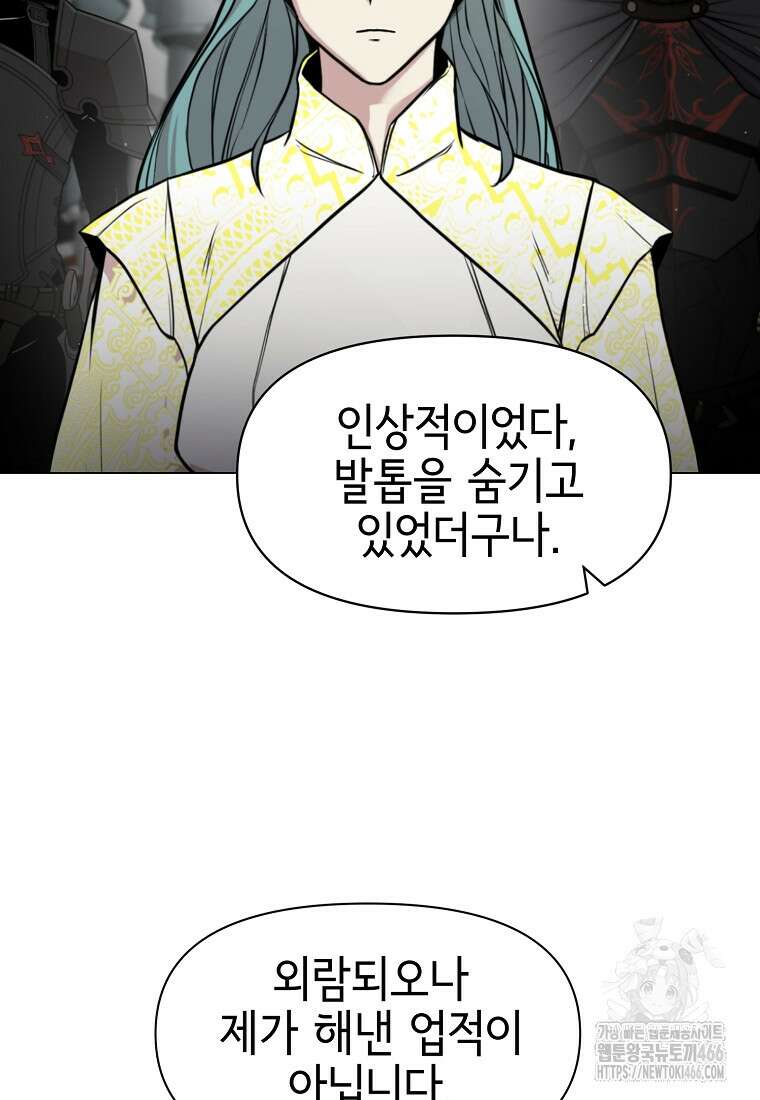 나 홀로 무공 96화 7