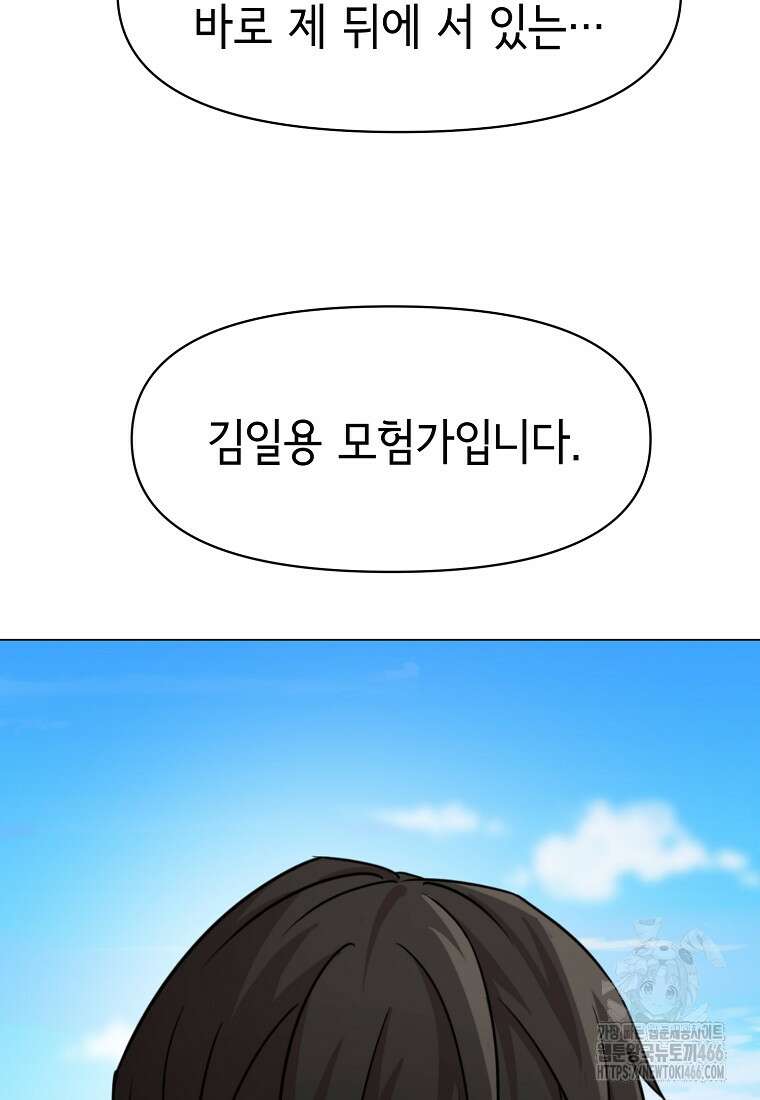 나 홀로 무공 96화 9