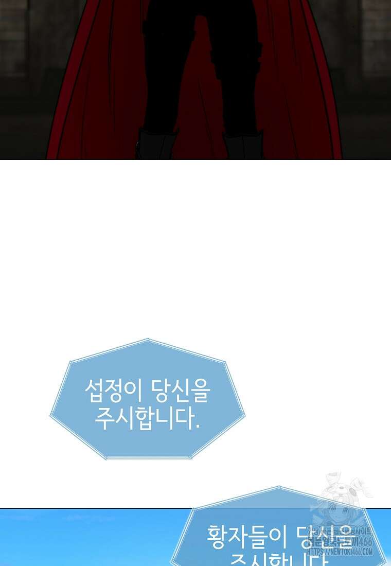 나 홀로 무공 96화 12