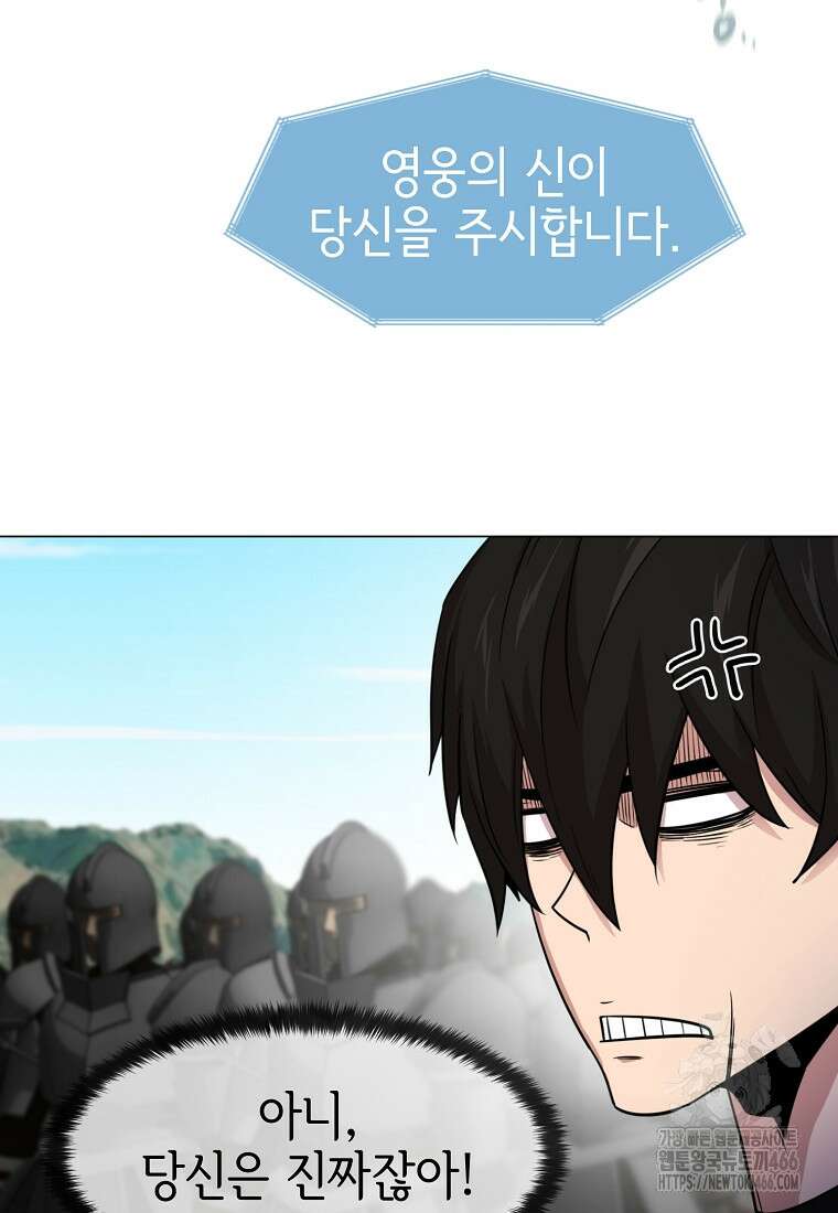 나 홀로 무공 96화 14