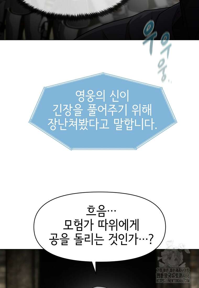 나 홀로 무공 96화 15