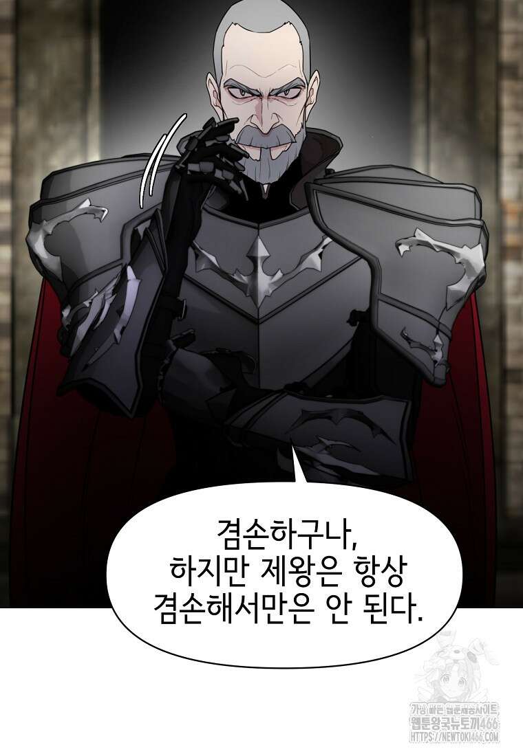 나 홀로 무공 96화 16
