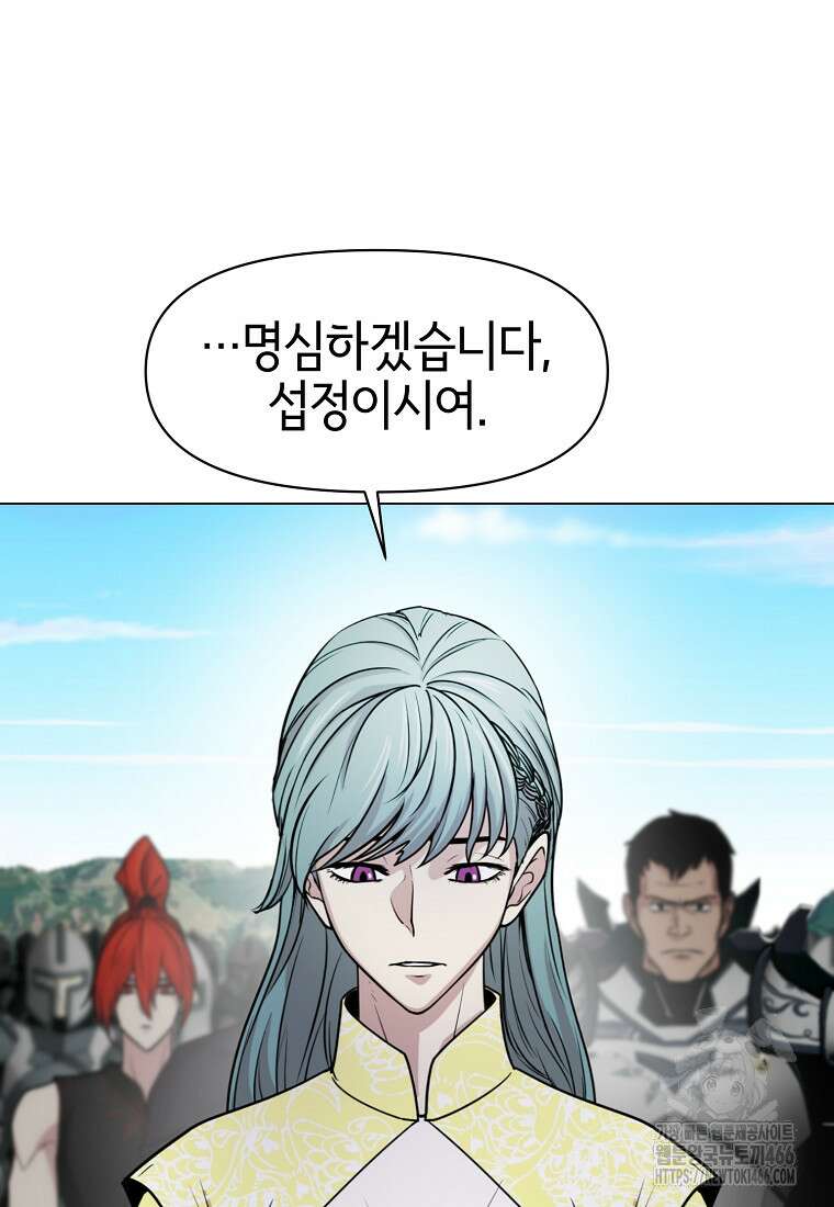 나 홀로 무공 96화 17