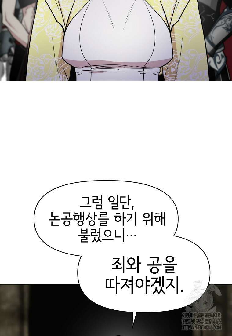 나 홀로 무공 96화 18