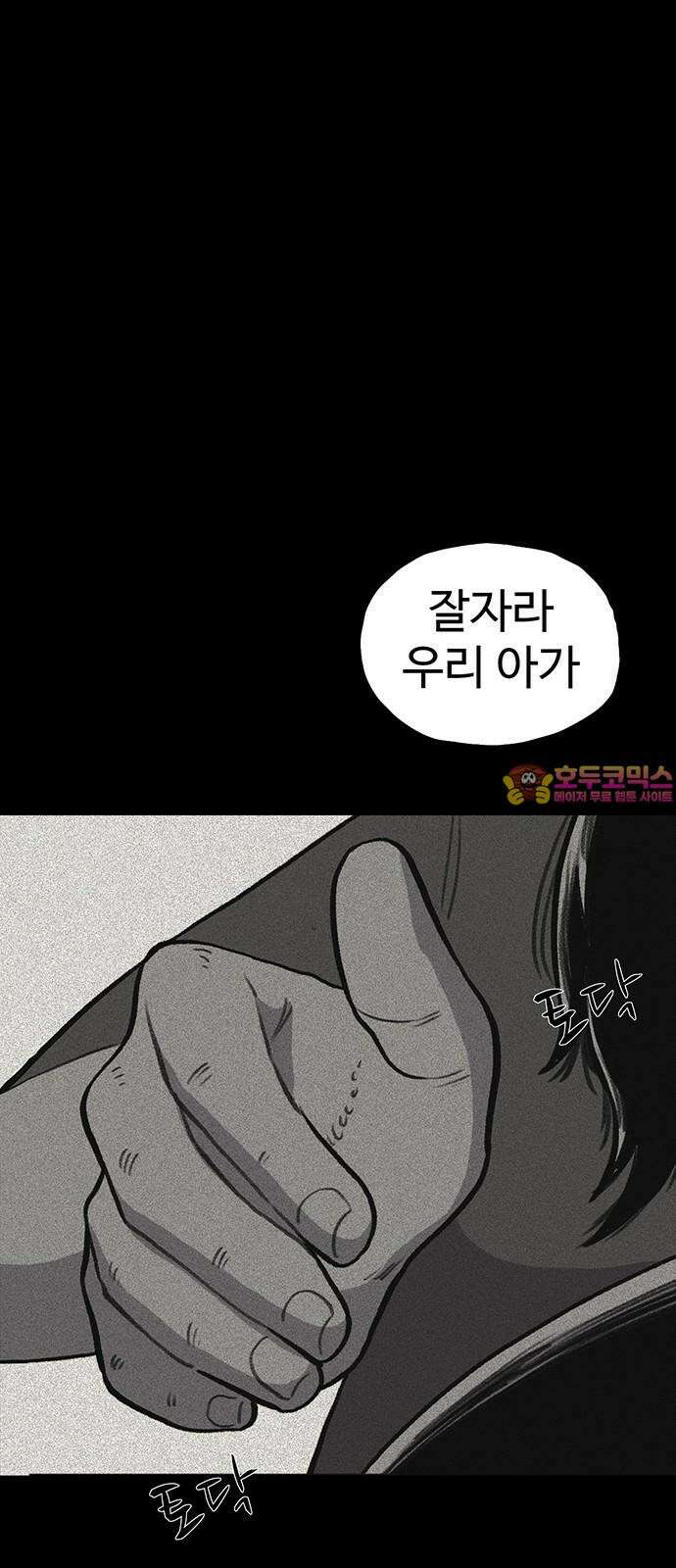 만수면 무강리 32화(2부 1화) 1