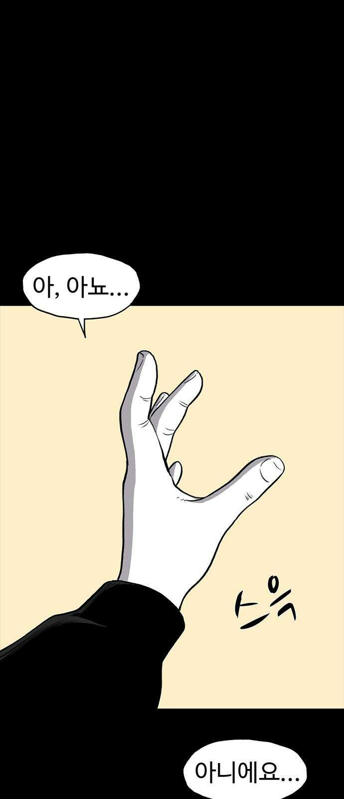 만수면 무강리 32화(2부 1화) 11