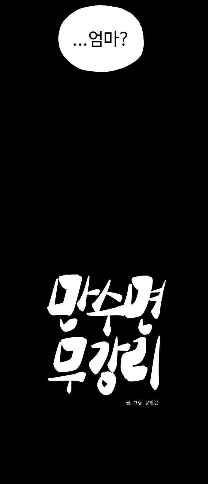 만수면 무강리 32화(2부 1화) 19
