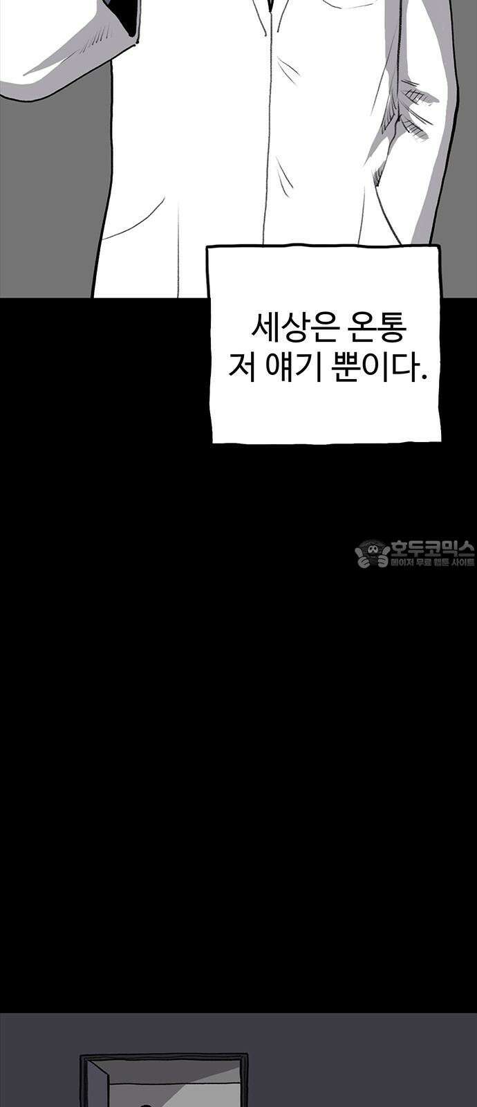만수면 무강리 32화(2부 1화) 30
