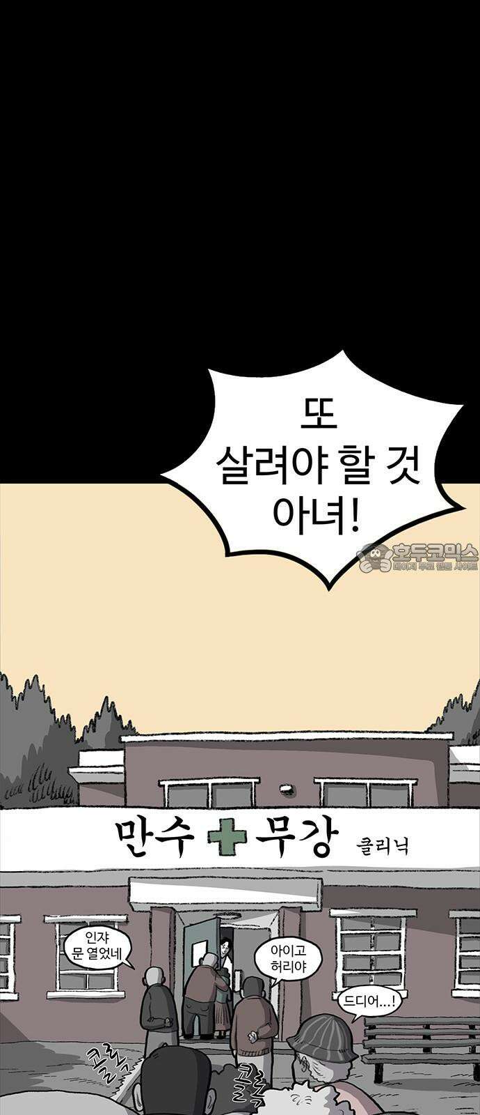만수면 무강리 32화(2부 1화) 45