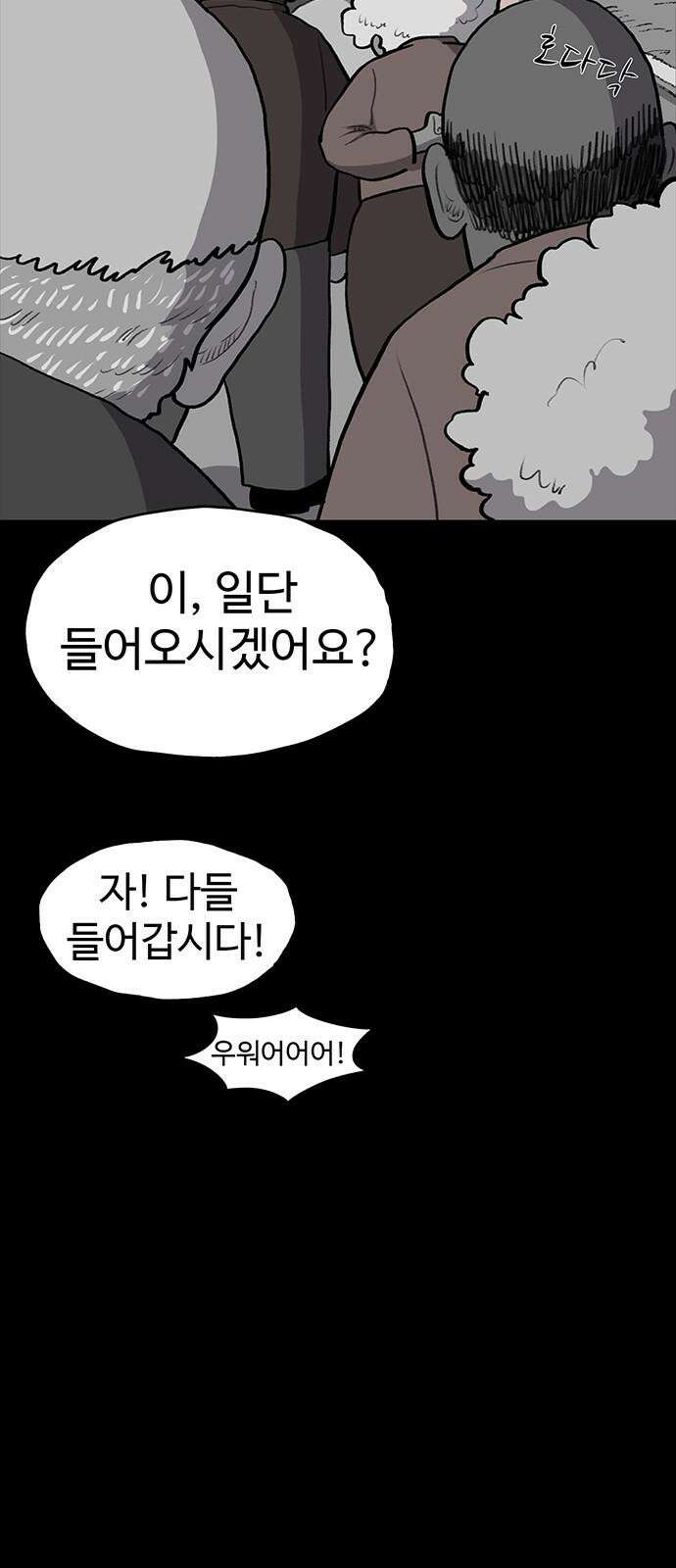 만수면 무강리 32화(2부 1화) 46
