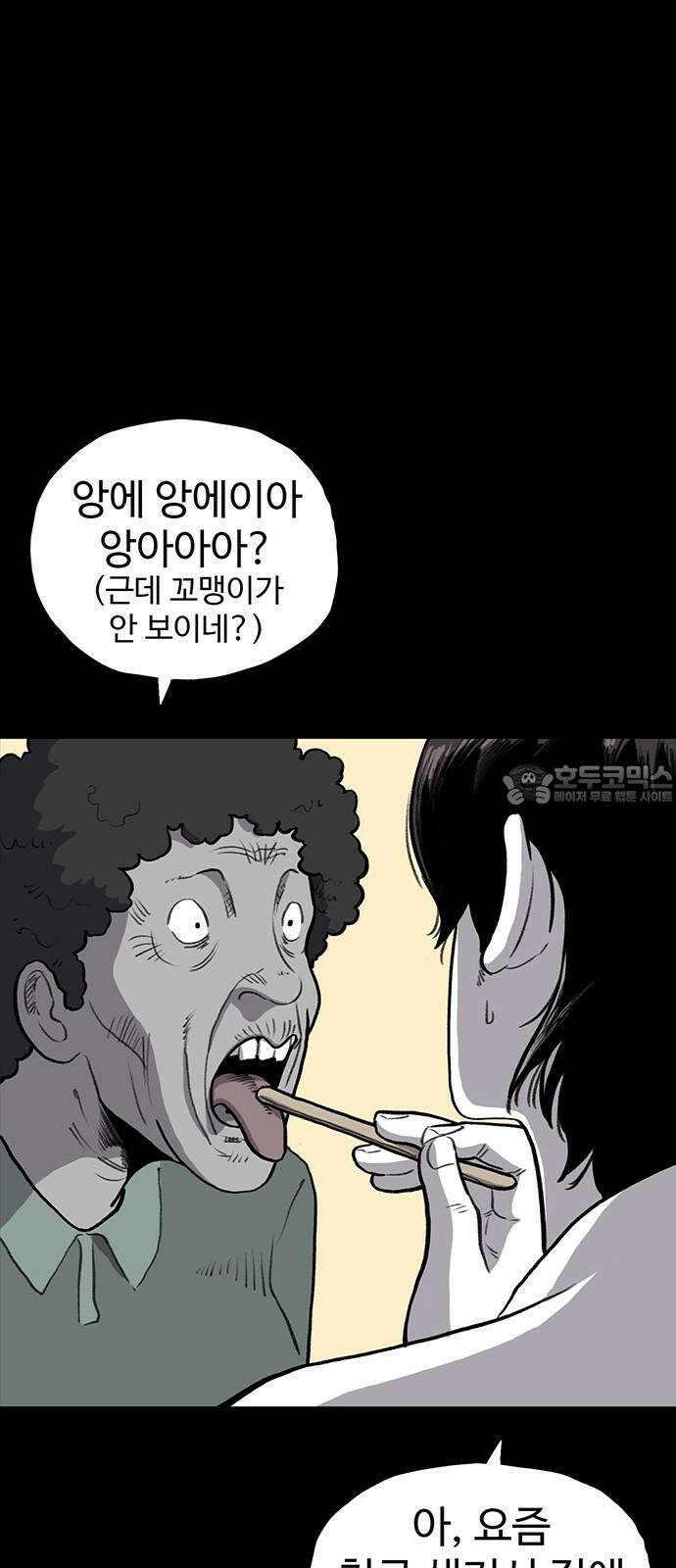 만수면 무강리 32화(2부 1화) 48