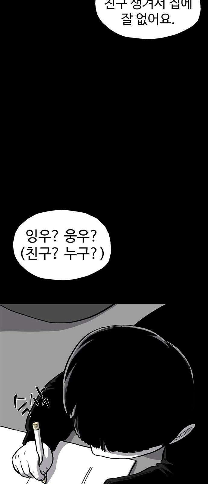 만수면 무강리 32화(2부 1화) 49