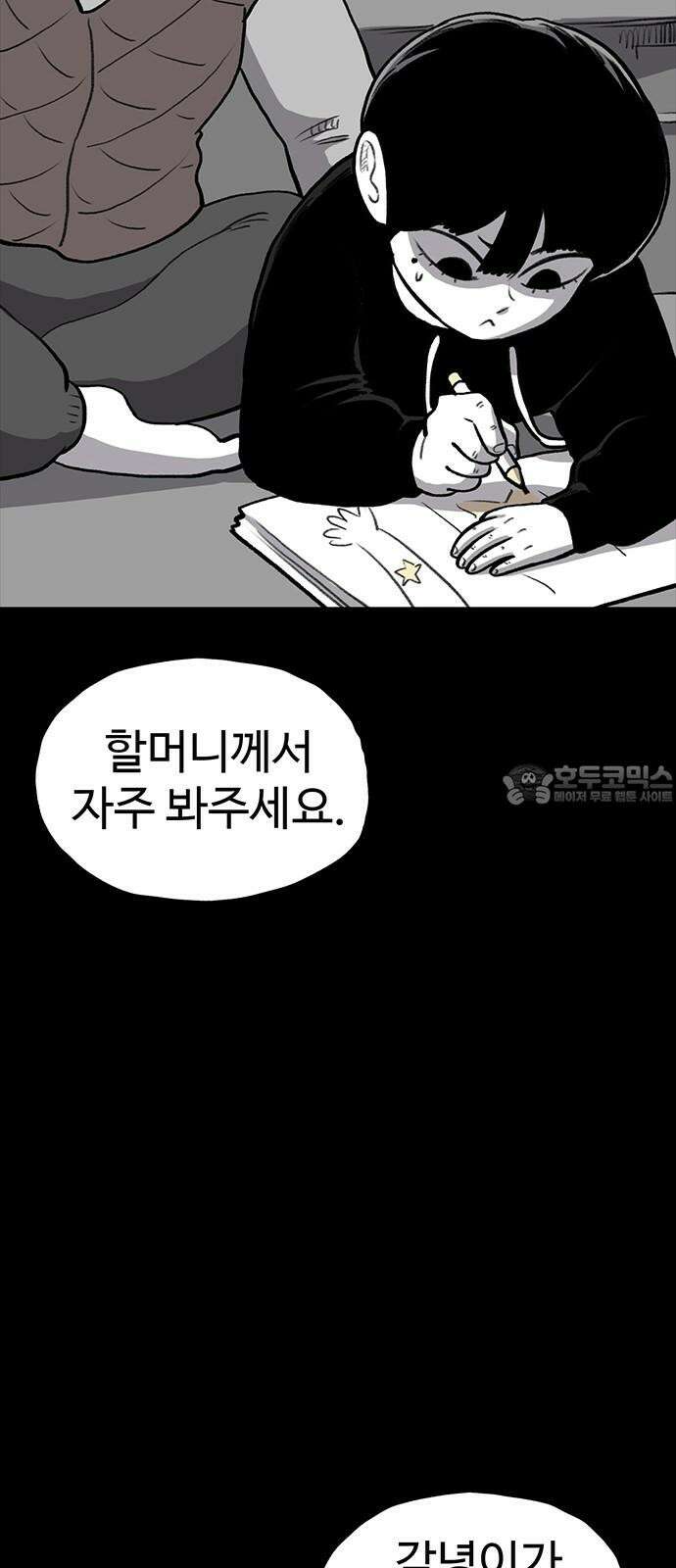 만수면 무강리 32화(2부 1화) 51