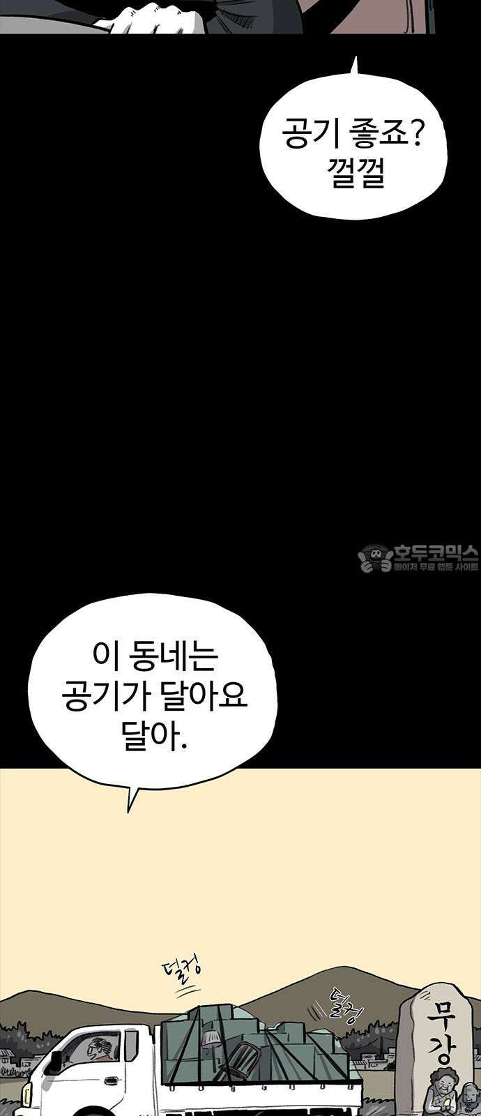 만수면 무강리 32화(2부 1화) 60