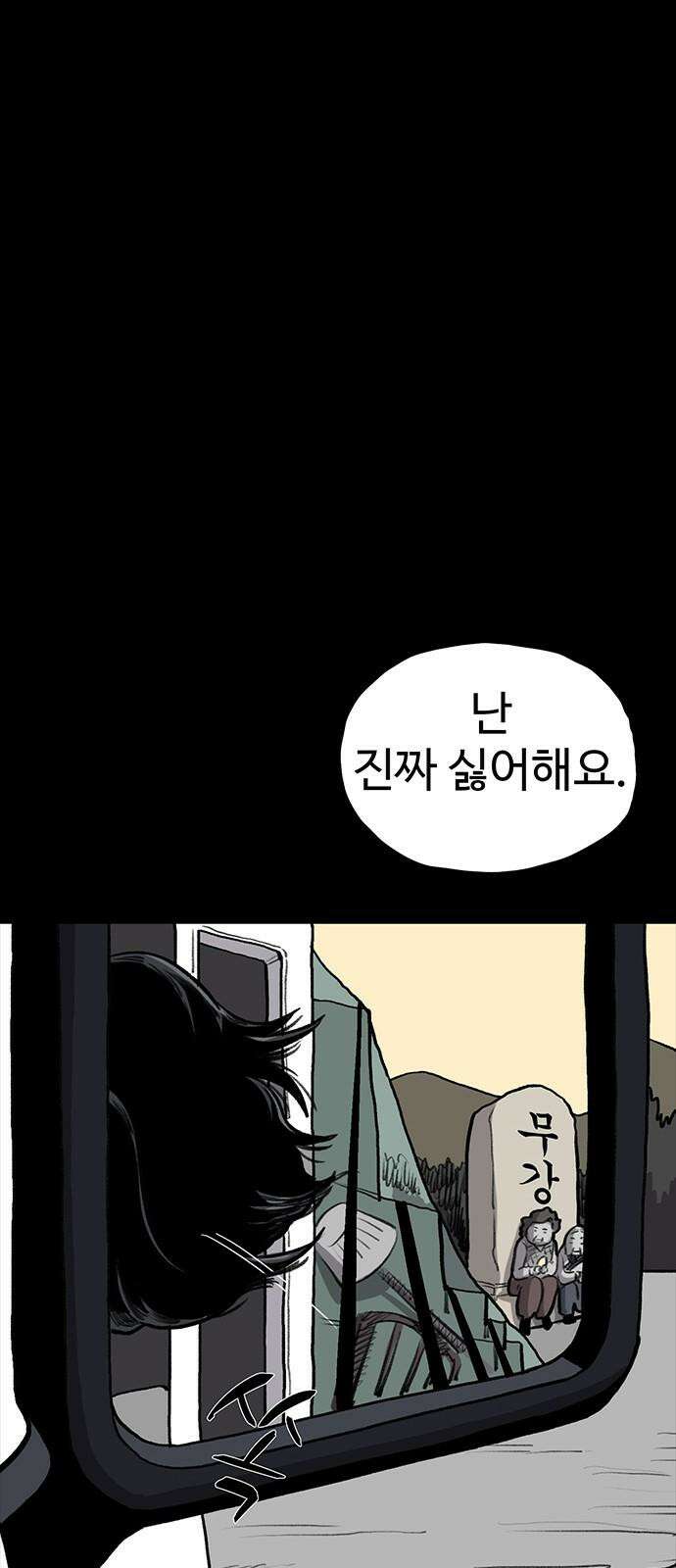 만수면 무강리 32화(2부 1화) 64
