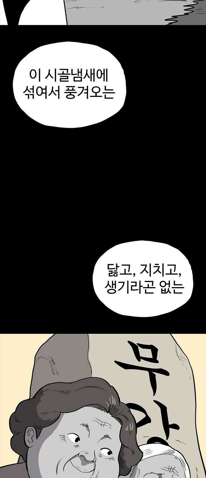 만수면 무강리 32화(2부 1화) 65