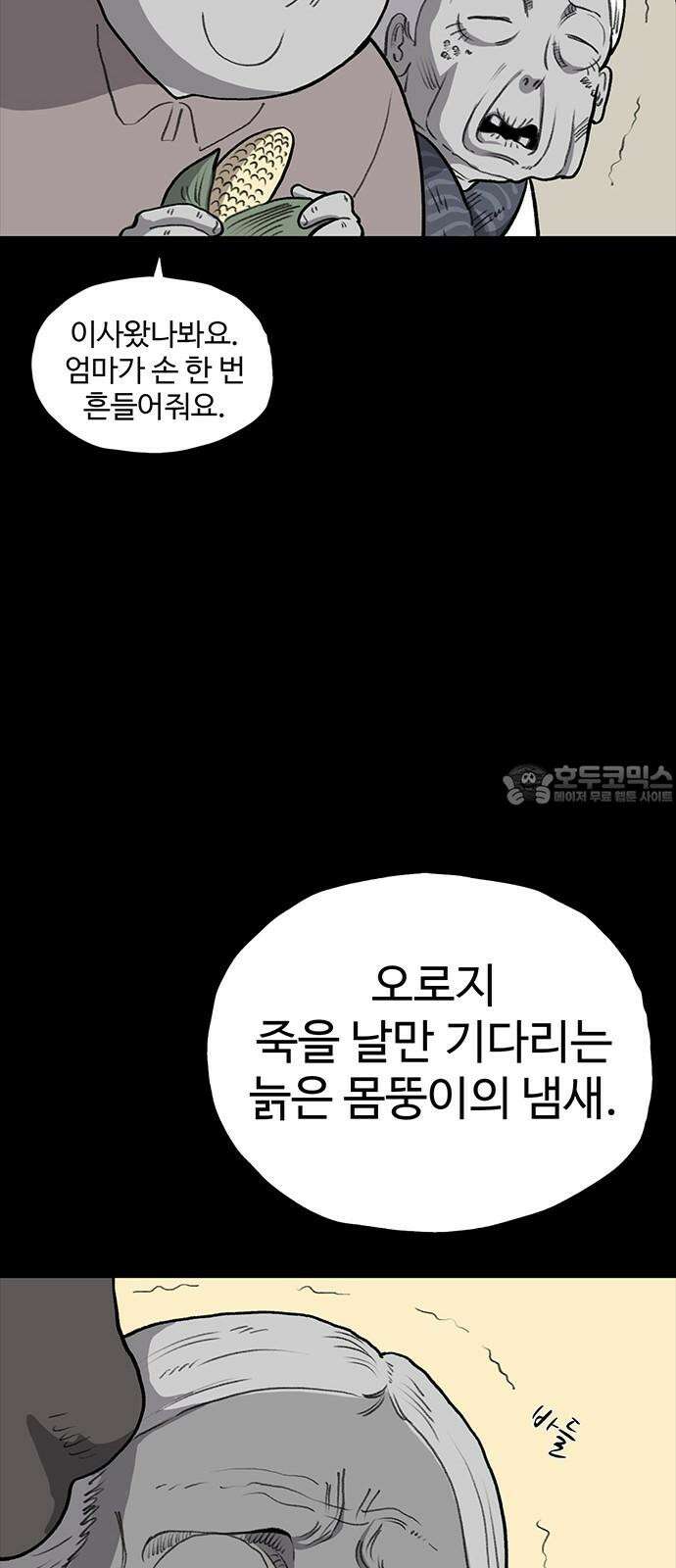 만수면 무강리 32화(2부 1화) 66