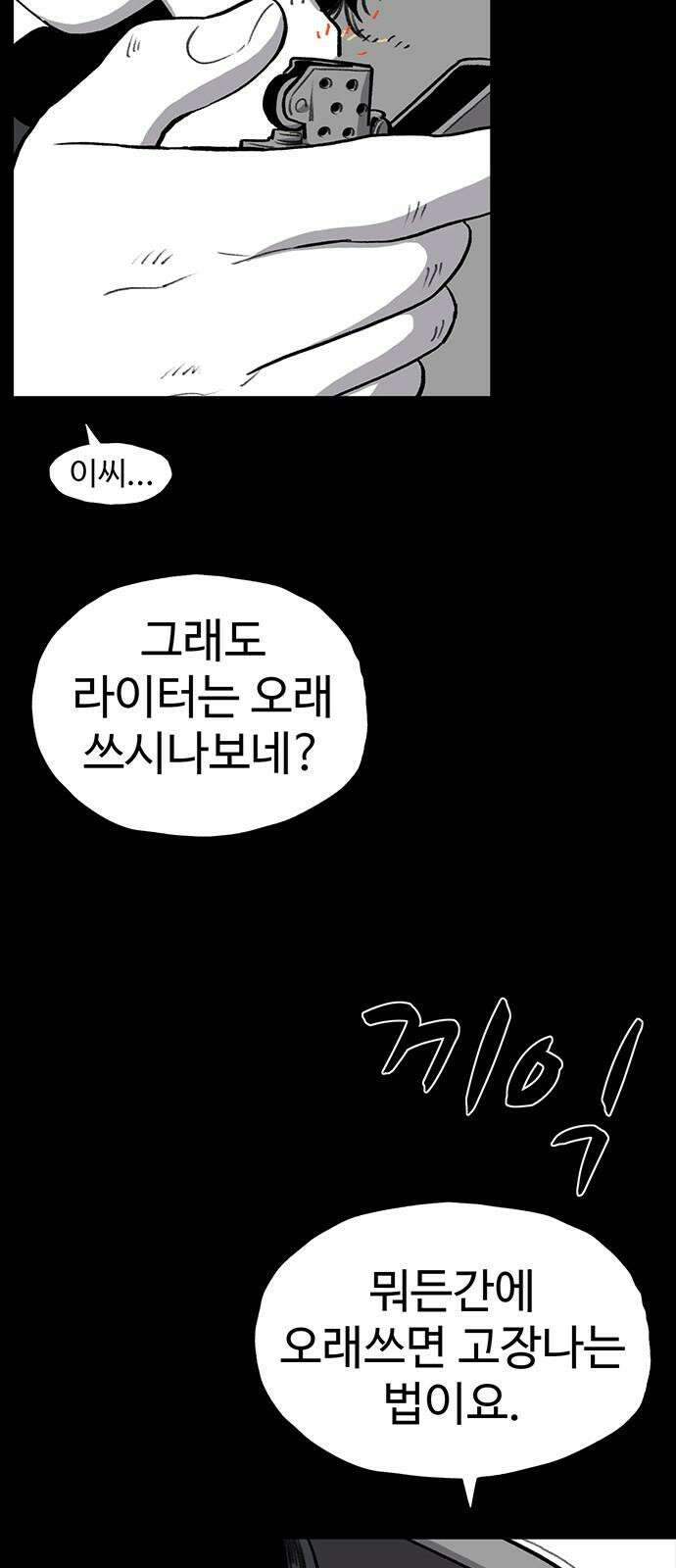 만수면 무강리 32화(2부 1화) 71