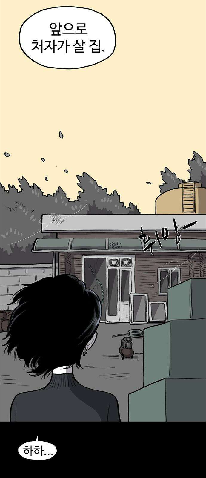 만수면 무강리 32화(2부 1화) 73