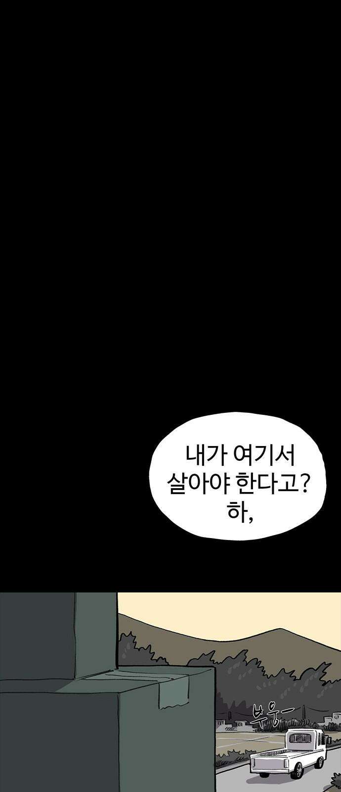 만수면 무강리 32화(2부 1화) 74