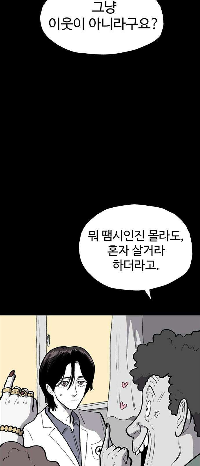 만수면 무강리 32화(2부 1화) 80