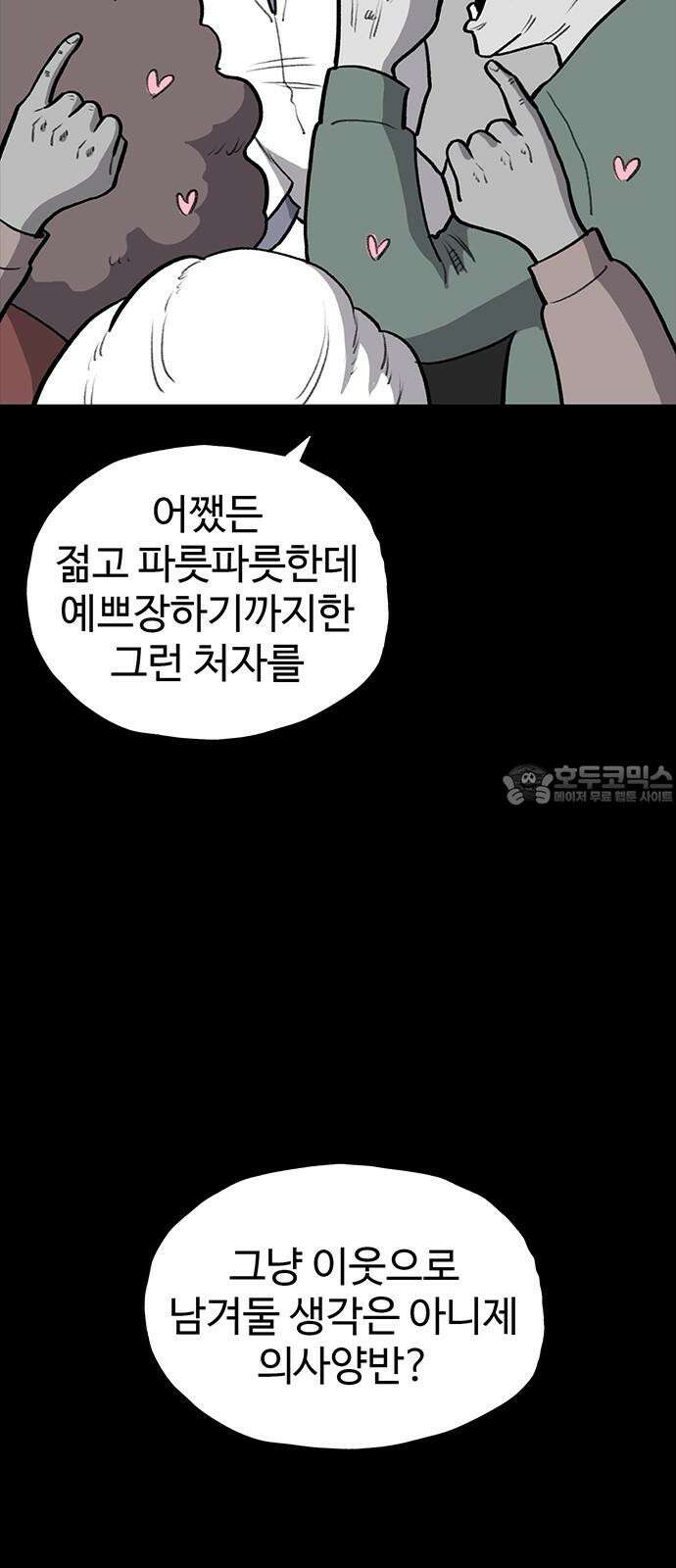 만수면 무강리 32화(2부 1화) 81