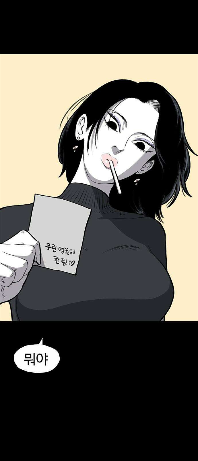 만수면 무강리 32화(2부 1화) 82