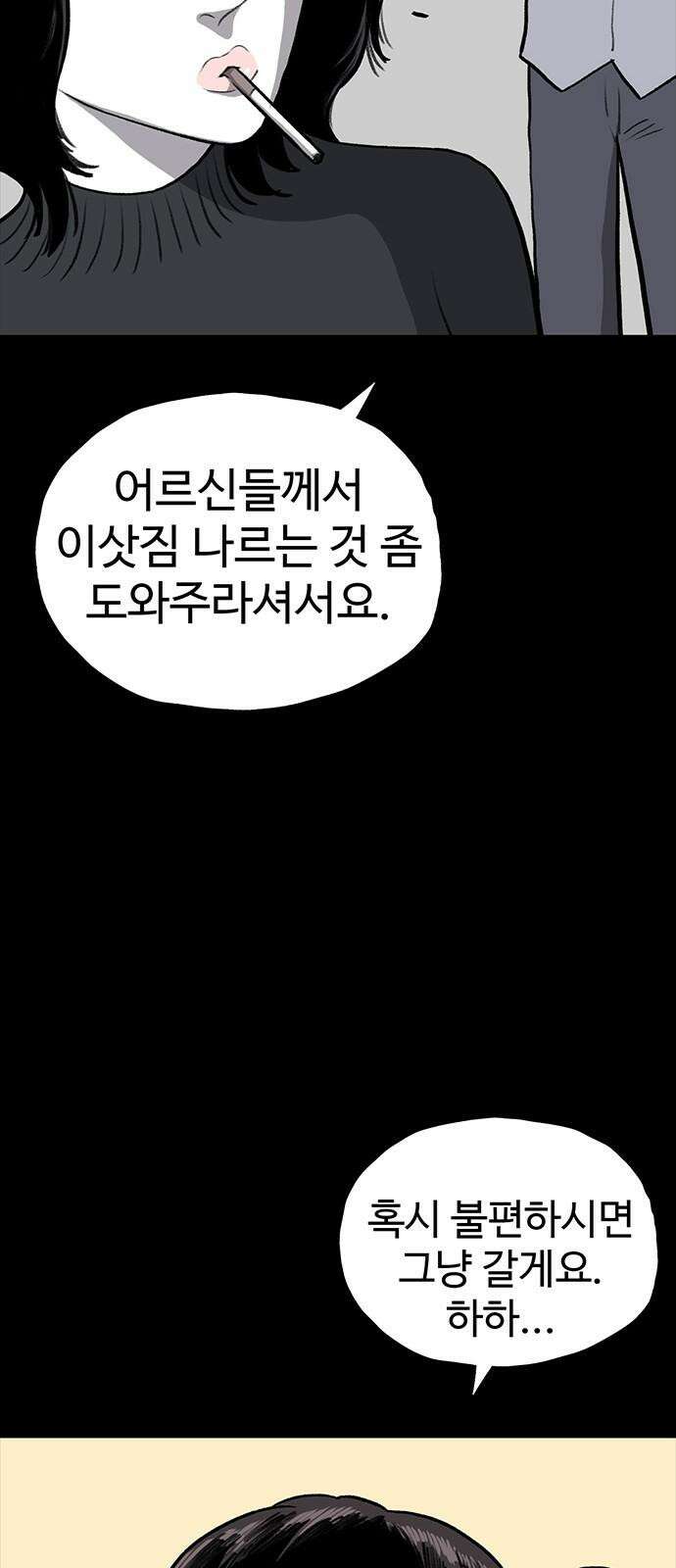 만수면 무강리 32화(2부 1화) 85