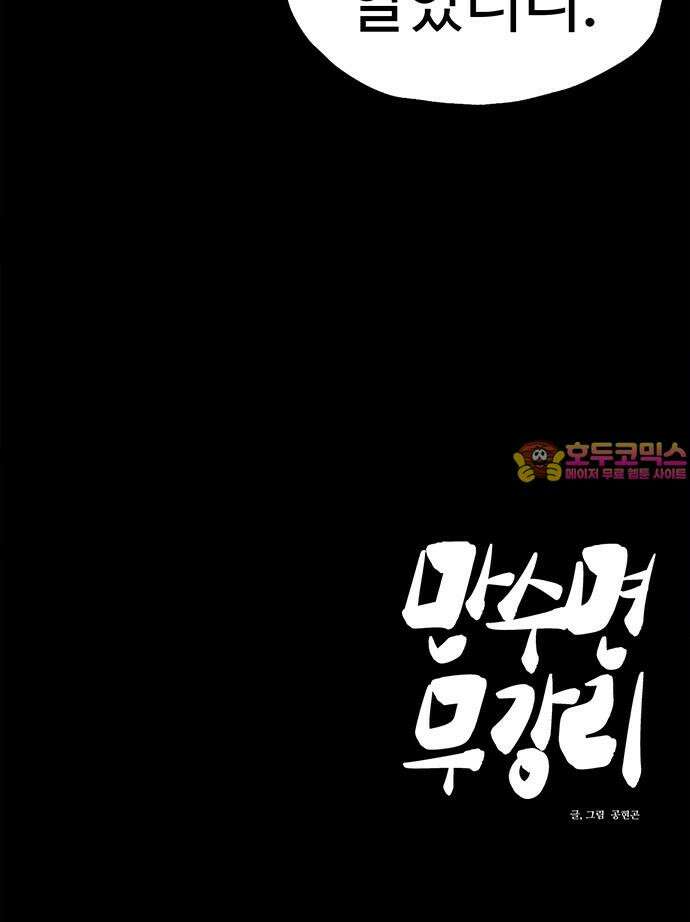 만수면 무강리 32화(2부 1화) 91