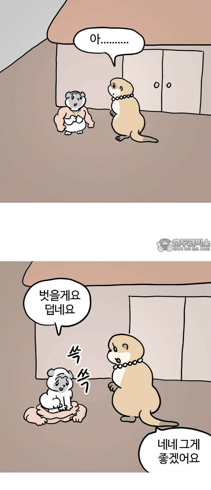 흔한햄 에필로그 5화 : 못 참지 3