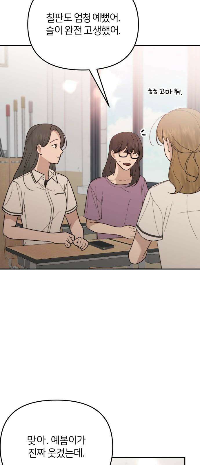 소마소응 30화 장난질 (1) 5