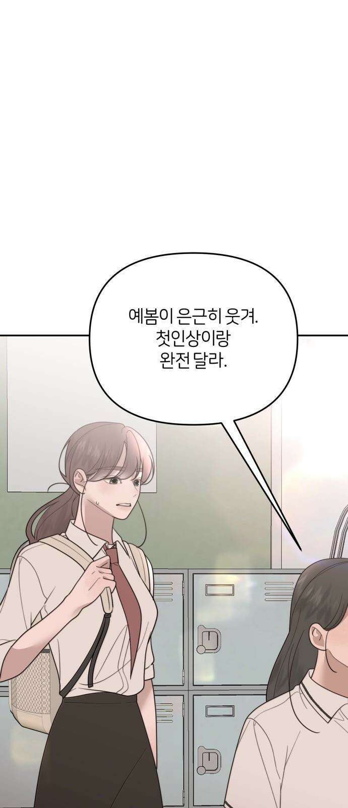 소마소응 30화 장난질 (1) 8