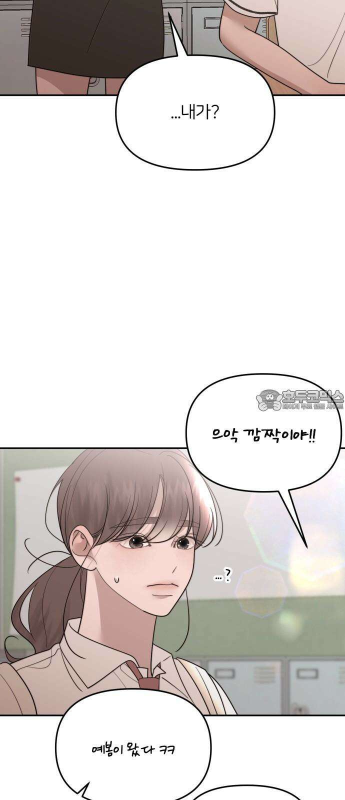 소마소응 30화 장난질 (1) 9