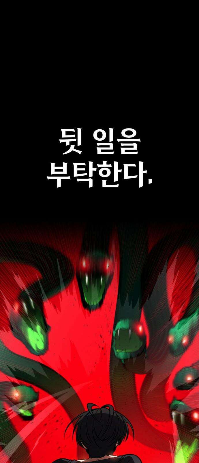 데이워커 23화 19