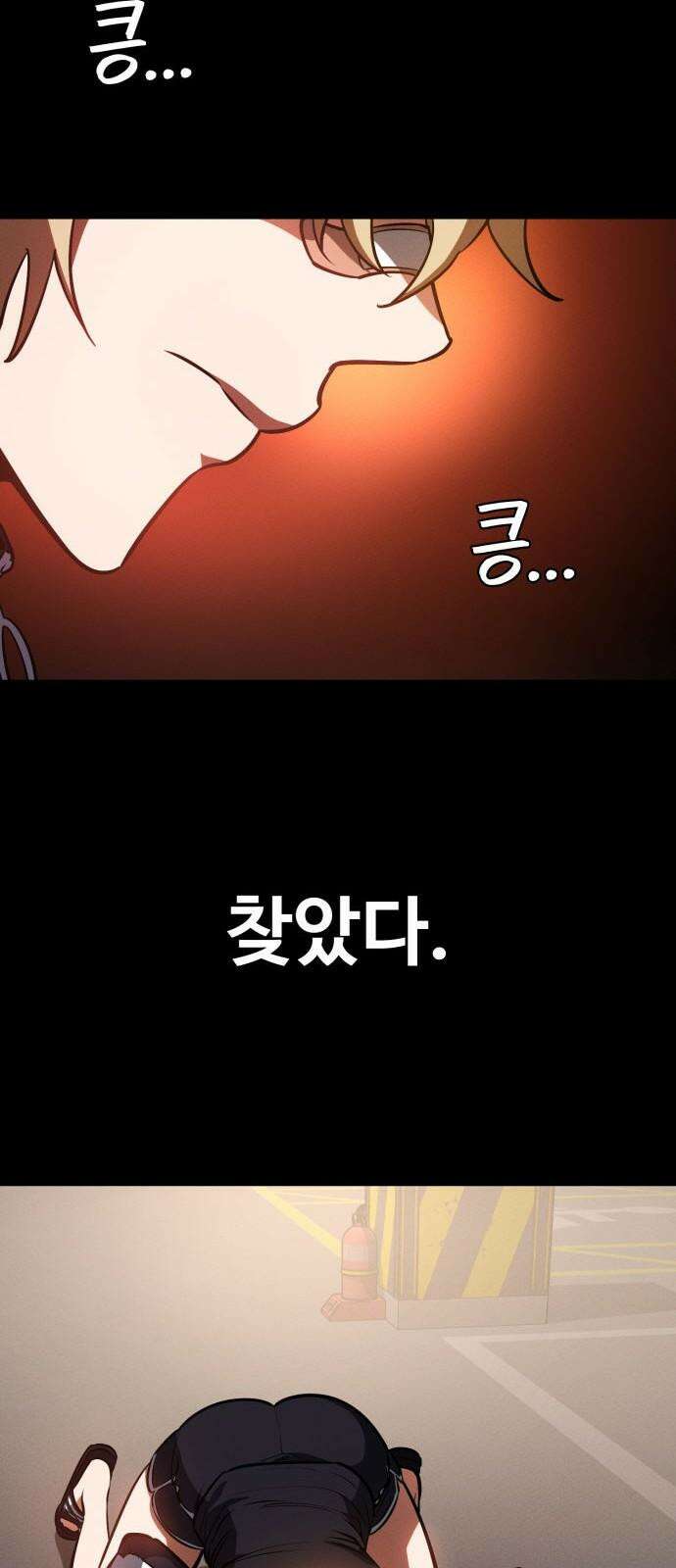 데이워커 23화 22