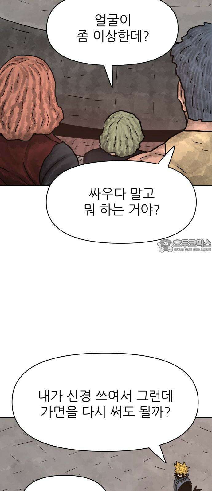 용사참수인 127화 6