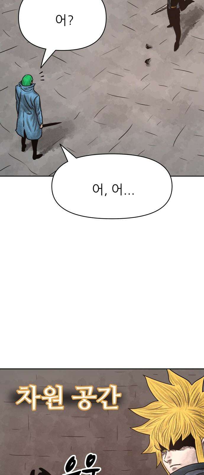 용사참수인 127화 7