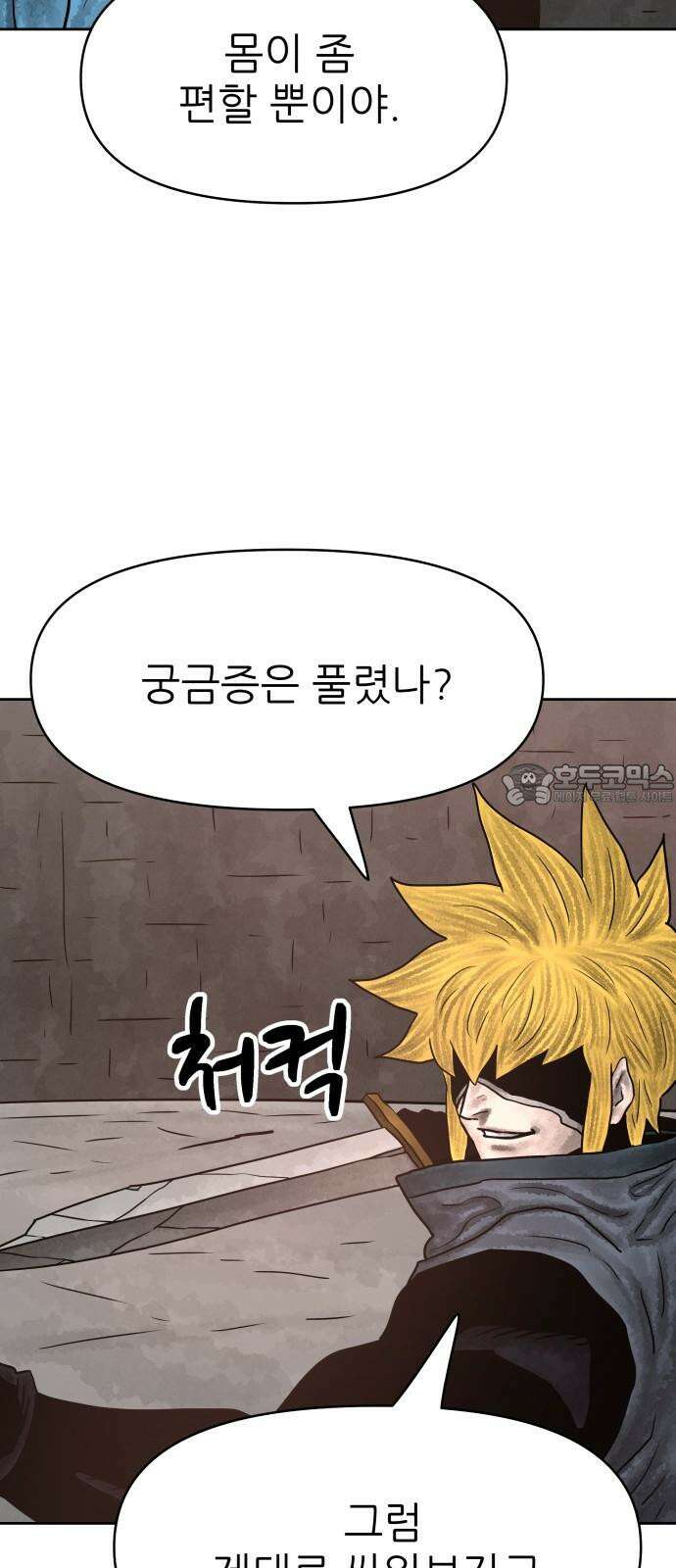 용사참수인 127화 9