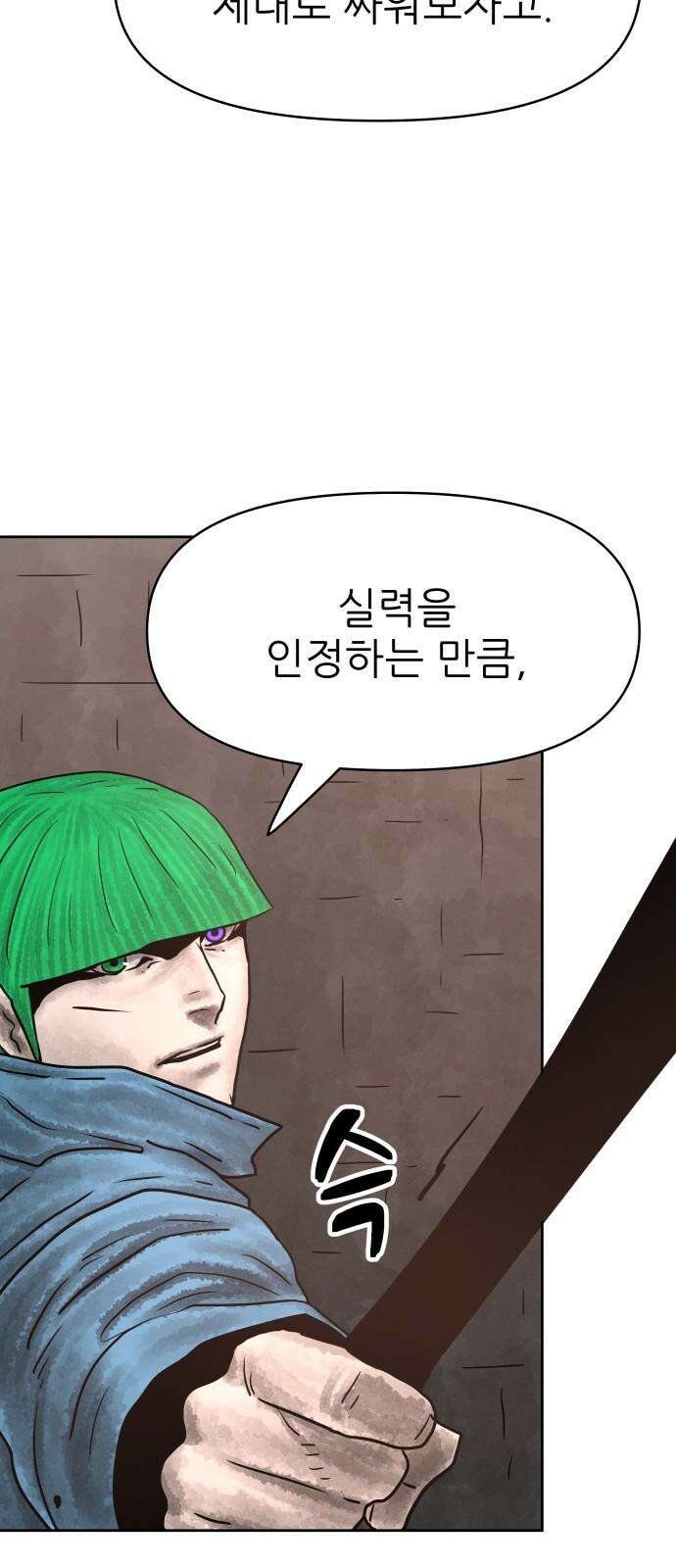 용사참수인 127화 10