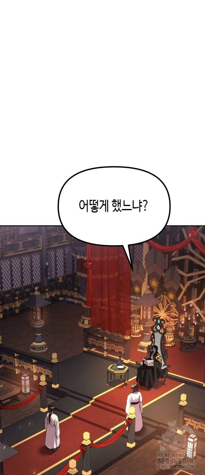 마도전생기 99화 3